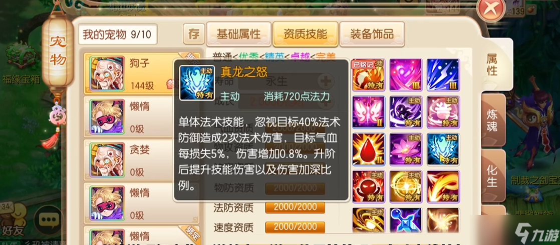 梦幻诛仙手游鬼王挂什么技能