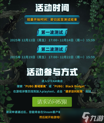 Krafton搜打撤新游《PUBG: 黑域撤离》将于12月开启首次封闭测试