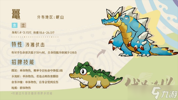 山海进化录主流宠物性格&词条&技能推荐