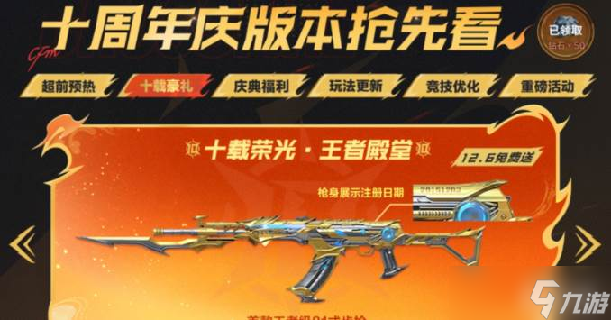 穿越火线手游十周年活动福利