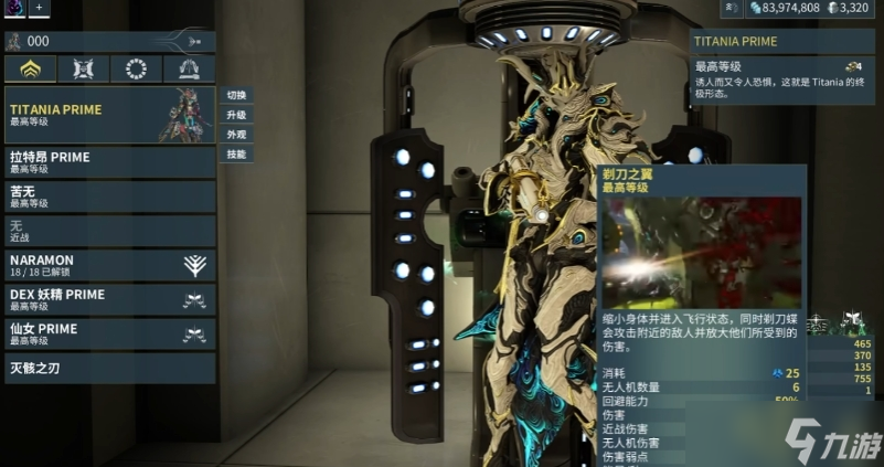 星际战甲幻蝶仙灵强度如何