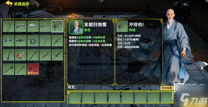 妖潮突围全能扫地僧玩法攻略