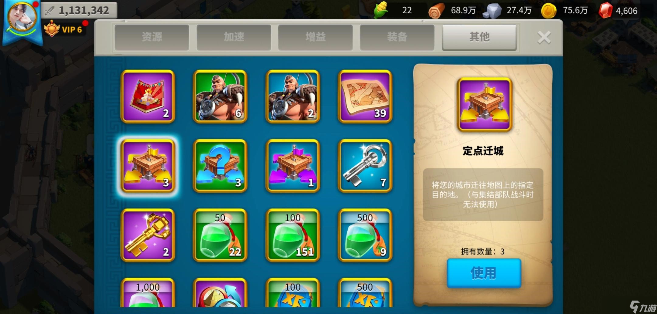 万国觉醒怎么迁城到指定点