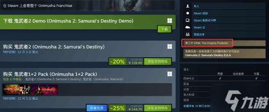 《鬼武者2高清复刻版》移除D加密：免费试玩版发布