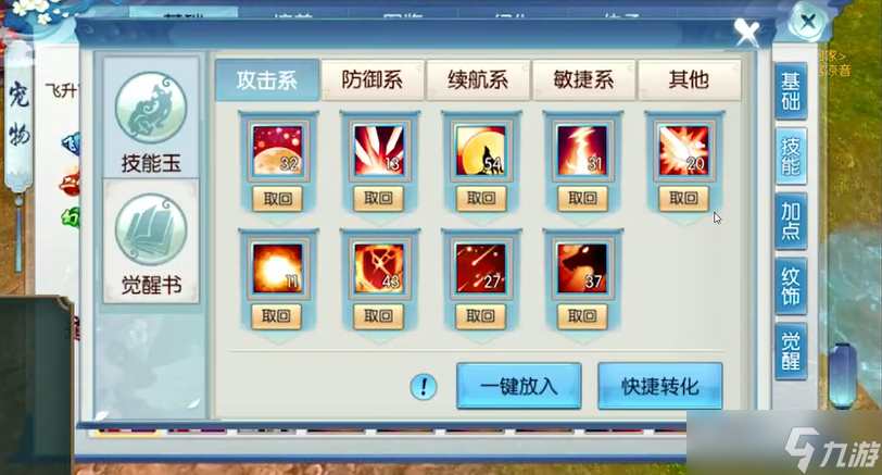 诛仙手游鬼王宠物技能怎么玩