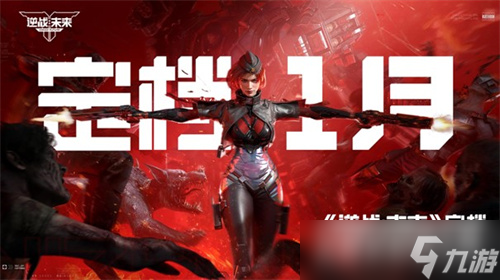 《逆战：未来》官宣定档2026年1月