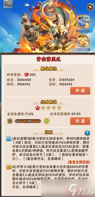 少年三国志坐骑好感度怎么升