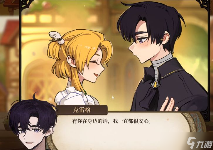 《火山的女儿再度重逢》克雷格介绍