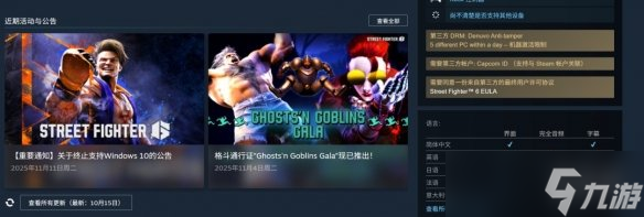 《街头霸王6》全球累计销量突破600万!D加密尚未移除