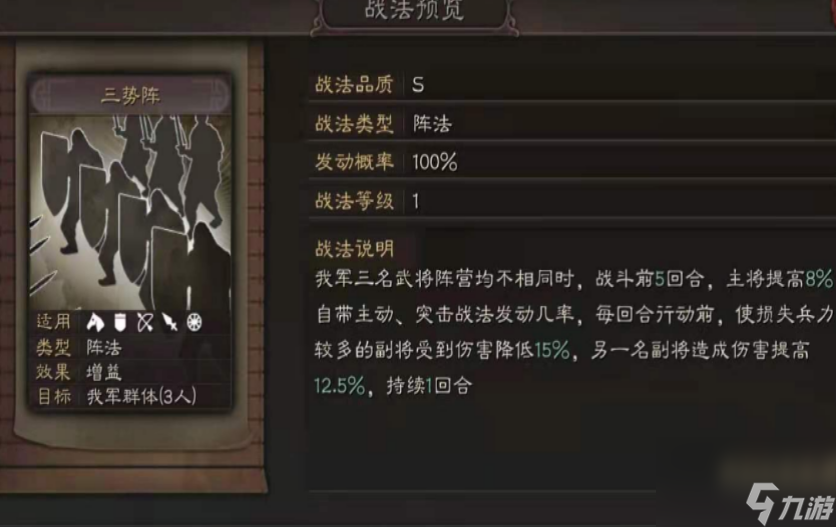 三国志战略版陆逊三势阵怎么玩