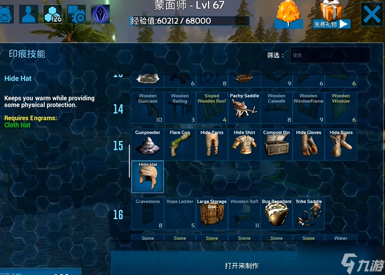 方舟生存进化手游印痕技能怎么制作