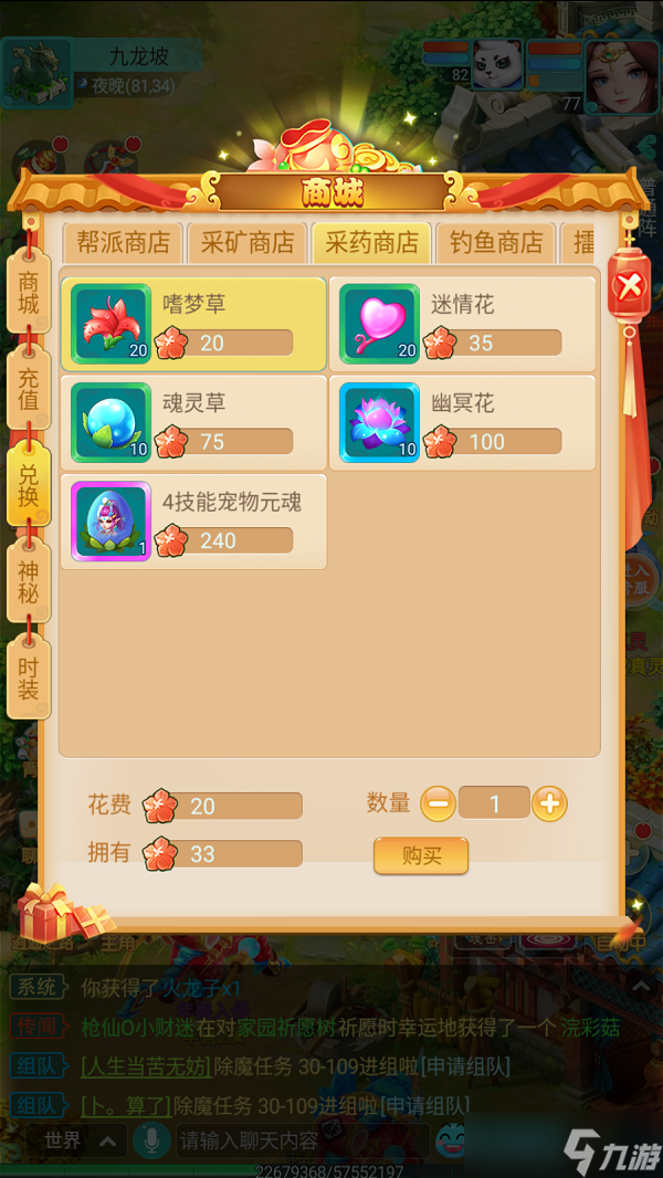 《逍遥情缘》手游合宠胚子不够用?采药或许能帮你解决问题