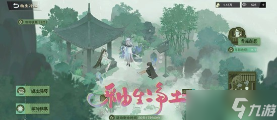 物华弥新釉生净土活动玩法说明