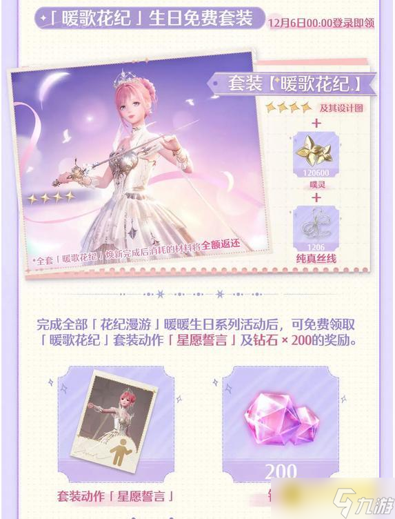 《无限暖暖》暖暖生日福利大全-暖暖生日兑换码