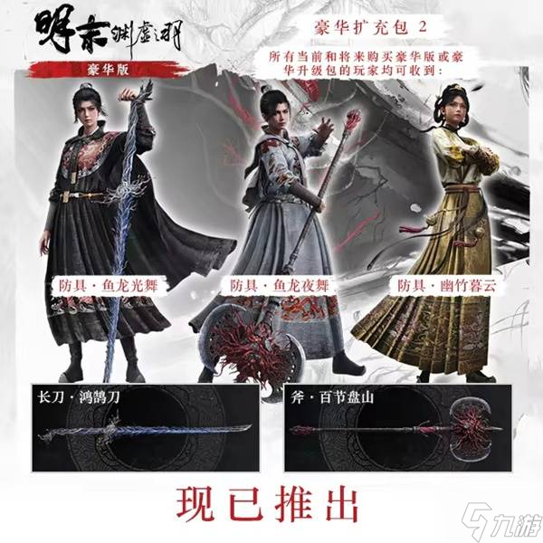 《明末渊虚之羽》XSX版价格一览 明末渊虚之羽XSX版多少钱