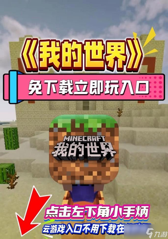 《我的世界》手机版90内容讲解（开启手机版游戏新时代）