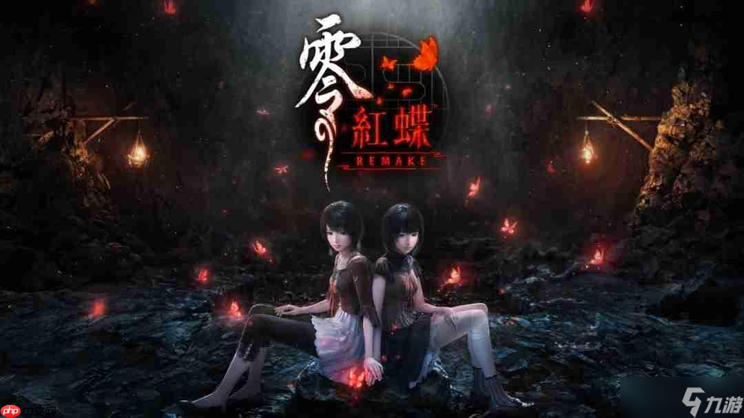 《零红蝶 重制版》制作人 完全保留原味的现代重制版