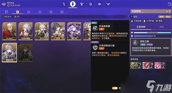 崩壞星穹鐵道3.7貨幣戰(zhàn)爭五費角色推薦