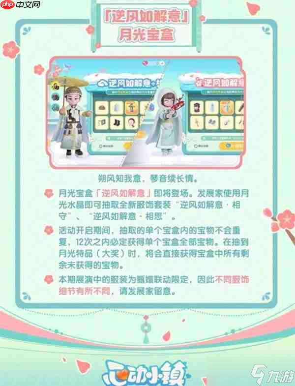 心动小镇x甄嬛传联动活动内容预告