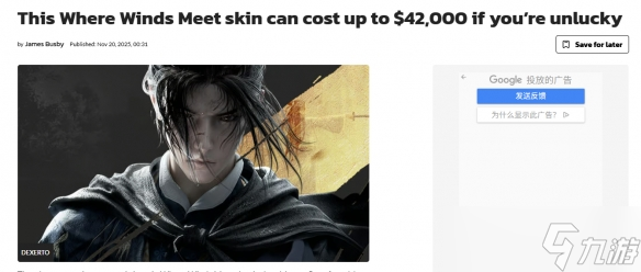 《燕云十六声》皮肤价格震惊老外 一个皮肤要30万 