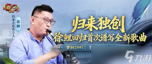 《天龙八部·归来》新资料片“慕容归来”今日火爆上线！