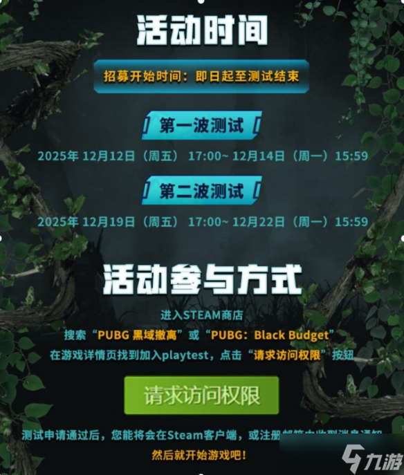 Krafton搜打撤新游《PUBG: 黑域撤离》将于12月开启首次封闭测试
