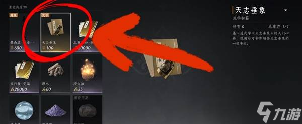 《燕云十六声》天志垂象与千机索天武学获取方法