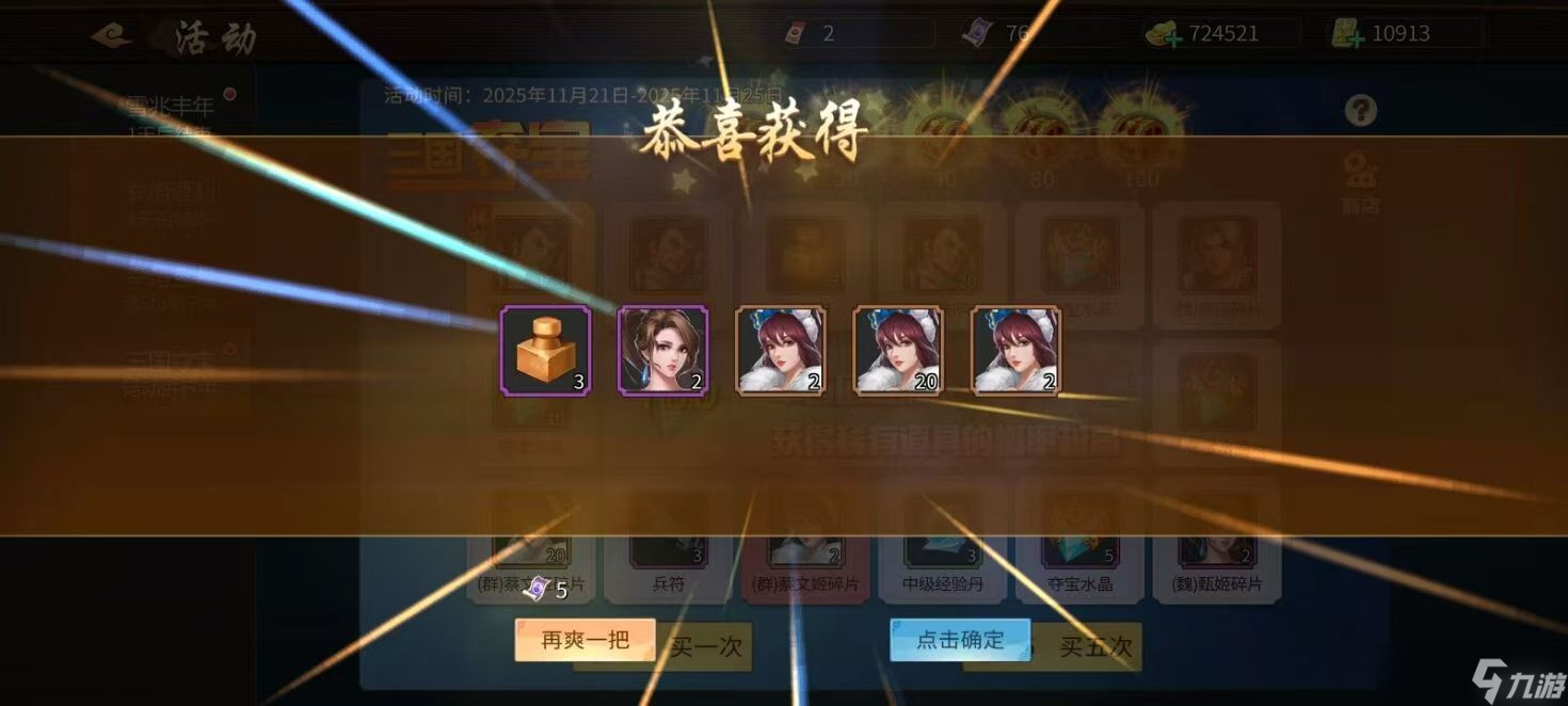 三国战纪群雄阵营橙色援军令详解