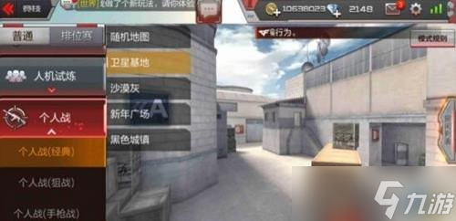 CF手游个人战黑色城镇攻略 武器选择及点位推荐