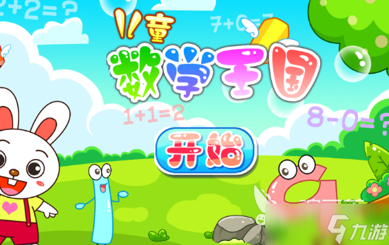 幼儿益智游戏哪些值得玩2025 幼儿必玩的益智游戏分享