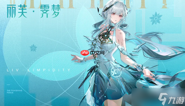 战双帕弥什丽芙霁梦武器与辅助机选择推荐