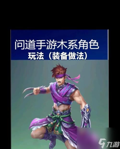 问道手游力木加点解析攻略（最优配置与技能选择指南）