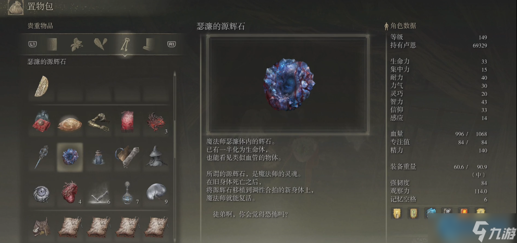 艾尔登法环辉石克力士获取全攻略 魔法师尊支线详解