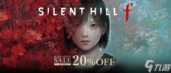 寂静岭f全平台限时八折，新增简单模式与多周目优化