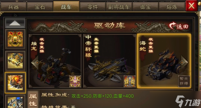 攻城掠地4战车技能是什么