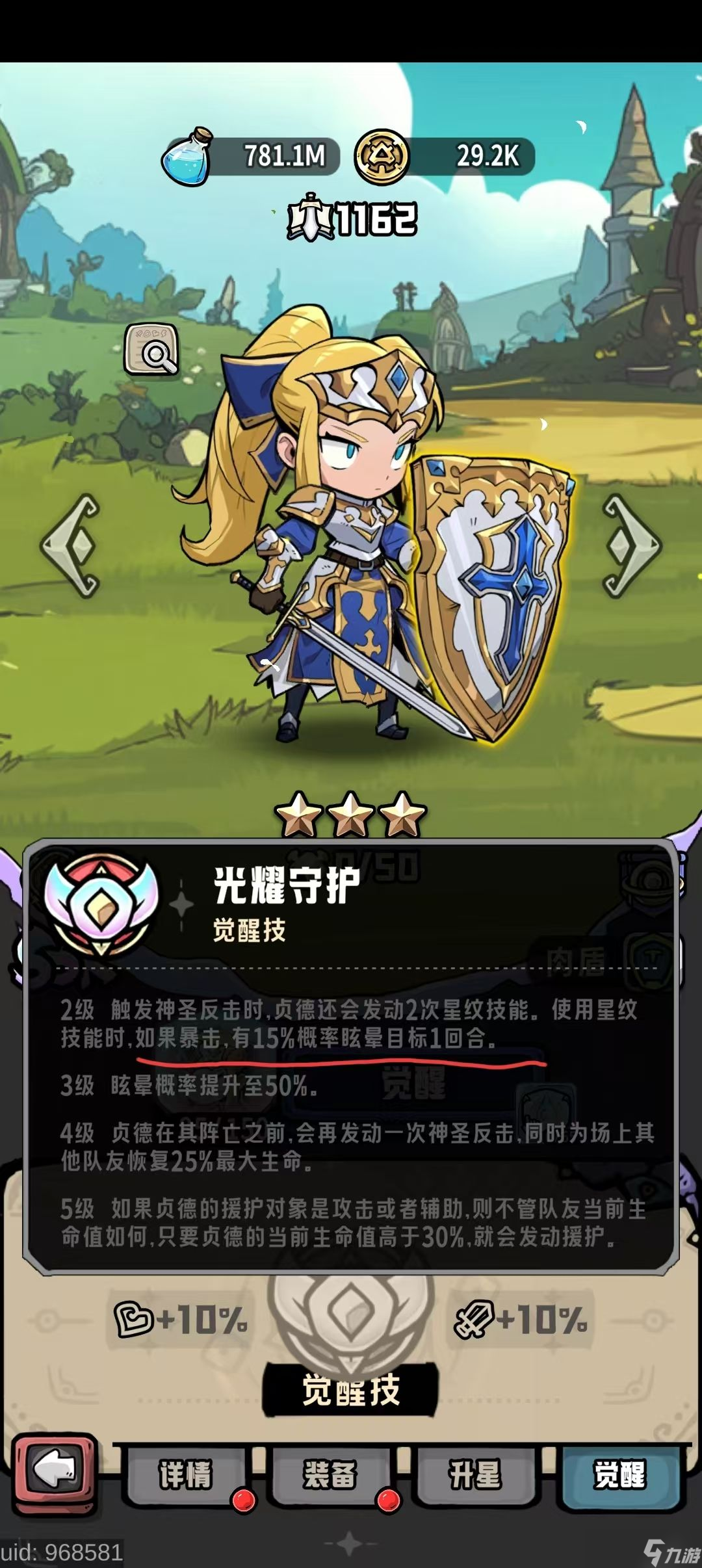 《消消英雄2》光之国每个英雄细节讲解