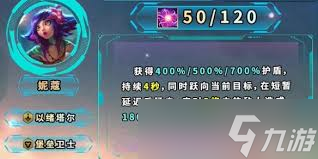 金铲铲之战s16妮蔻技能是什么