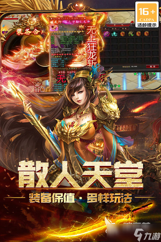 2025受欢迎的传奇手游排行榜单 不错的传奇手游大全