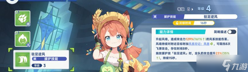 《星塔旅人》风系辅助杏子测评