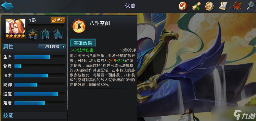 乱斗西游2伏羲技能预设是什么