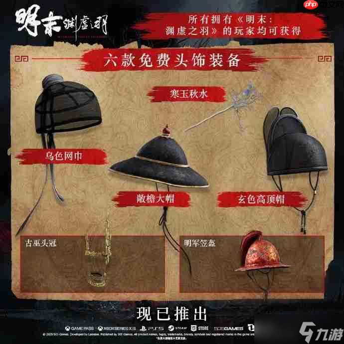 《明末：渊虚之羽》1.7版更新 装备扩充内容已上线