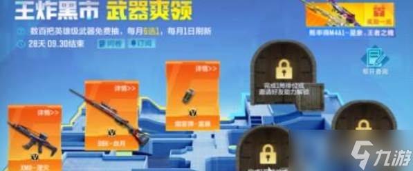 穿越火线手游王炸黑市活动