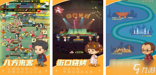 2025烧烤游戏有哪些 10款有趣的烧烤游戏大全截图