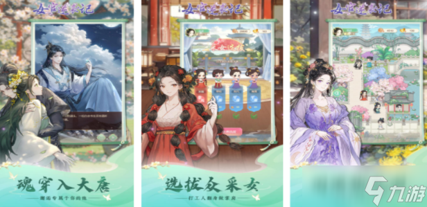 可以选择身世的入宫游戏有哪些 2025宫廷模拟游戏榜单截图