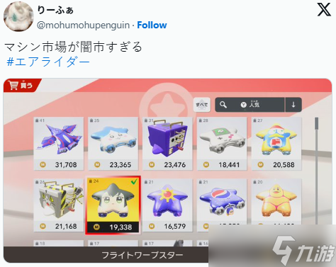 《驭天飞行者》自制“比基尼厨师川崎”载具引爆热议