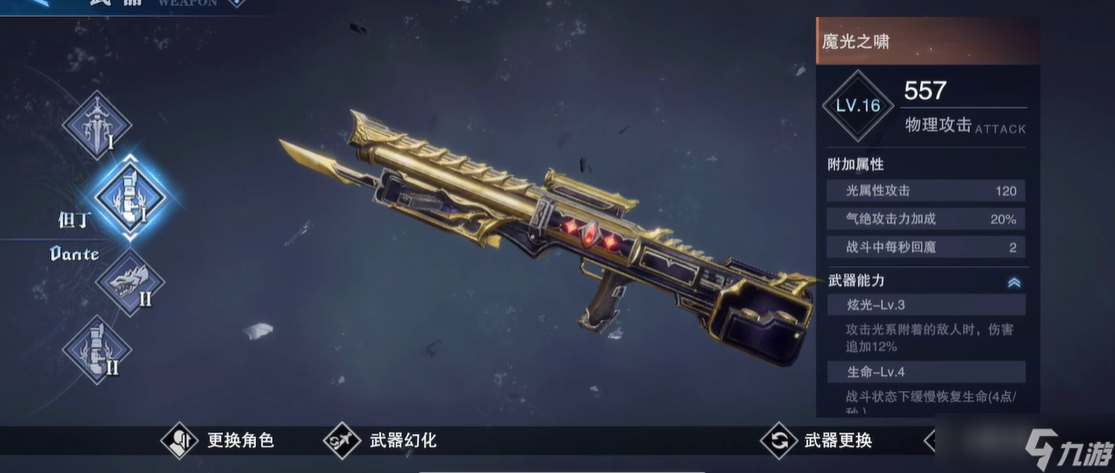 鬼泣巅峰之战光炮和冰炮哪个更好