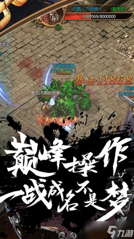 人气最旺的传奇手机游戏排行 2025五大火爆的传奇游戏分享截图