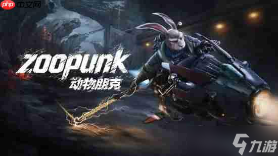 郭帆转发力挺《动物朋克》国游向前冲 官方致谢互动