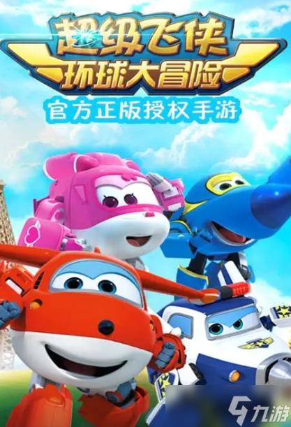 超级飞侠正版手机游戏哪些值得玩2025 质量高的超级飞侠正版手机游戏分享截图