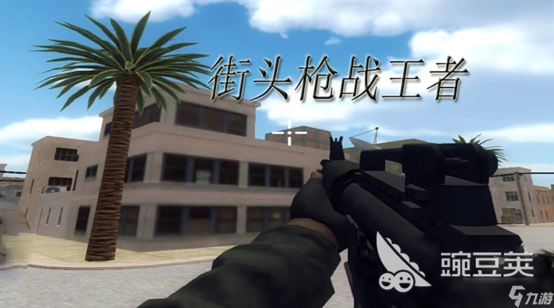 2025流行的枪战游戏手游大全免费游戏有哪些 高人气枪战游戏分享
